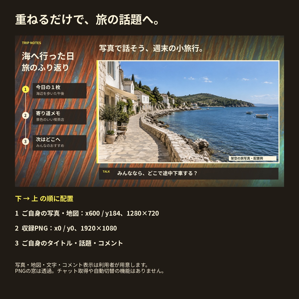 砂丘トリップ|旅行写真・比較・雑談の配信画面セット【S11】
