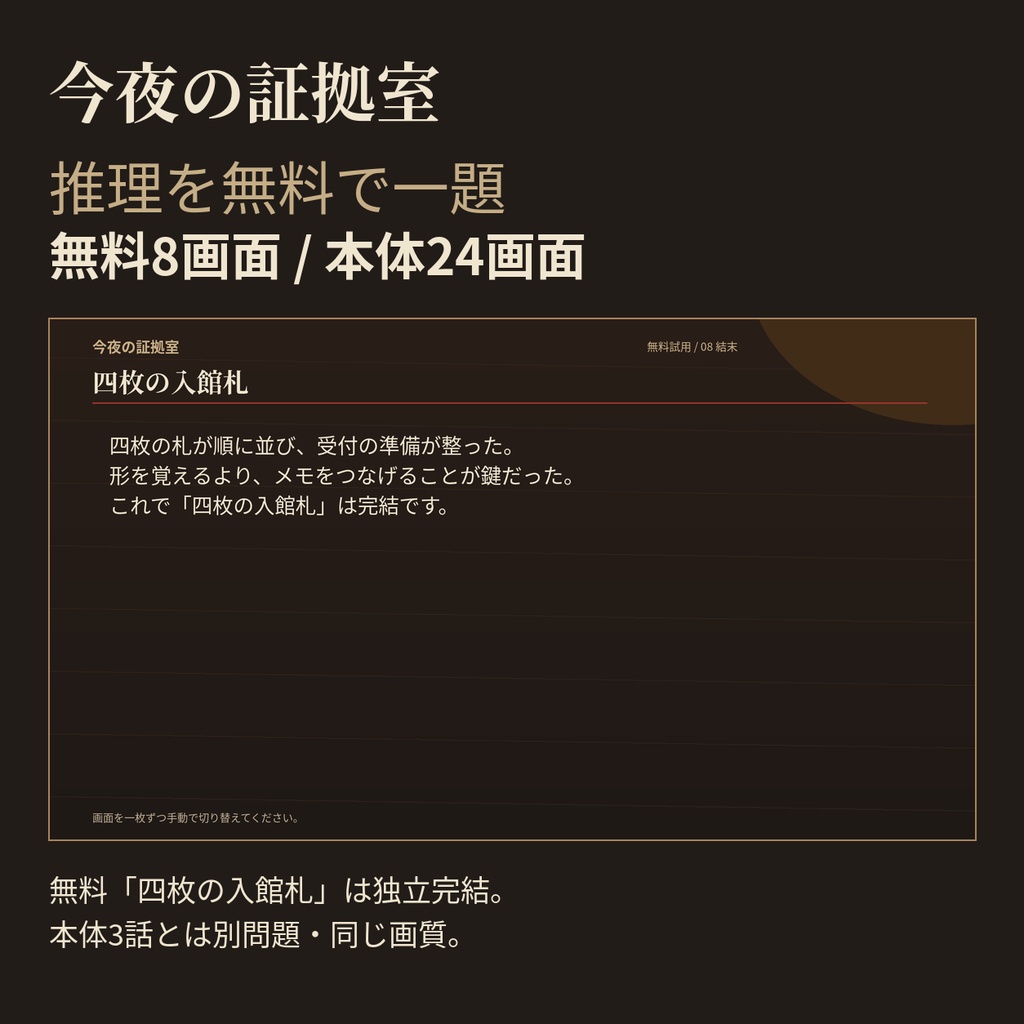 今夜の証拠室|視聴者と解く図解推理3本セット