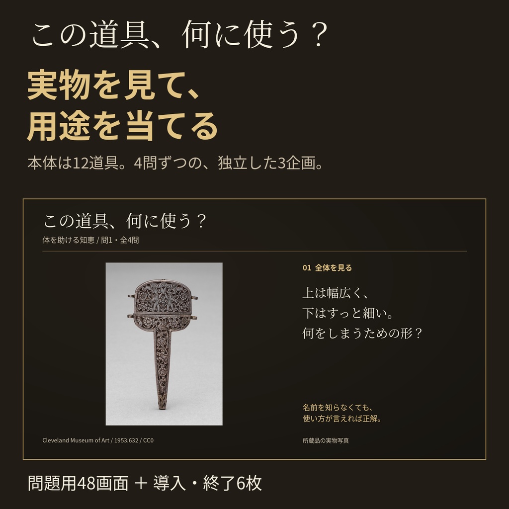 この道具、何に使う? 古道具の謎解きアンティーククイズ