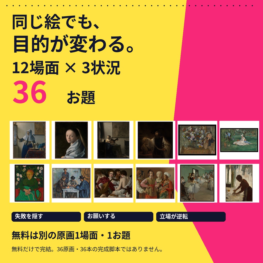 【配信・アドリブお題】ひとこと名画劇場|状況・出だし・展開つき36お題