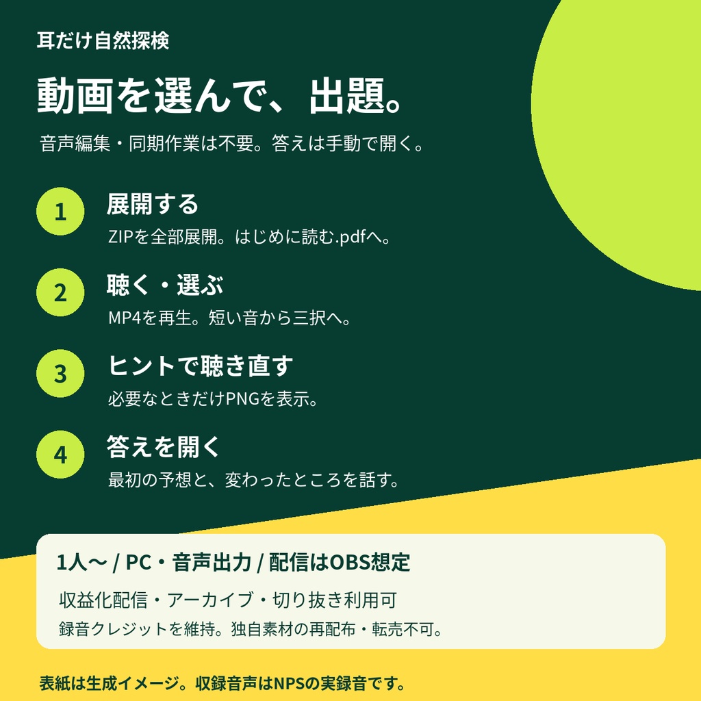 【配信用音当てクイズ12問】耳だけ自然探検|問題動画・3択・解説つき