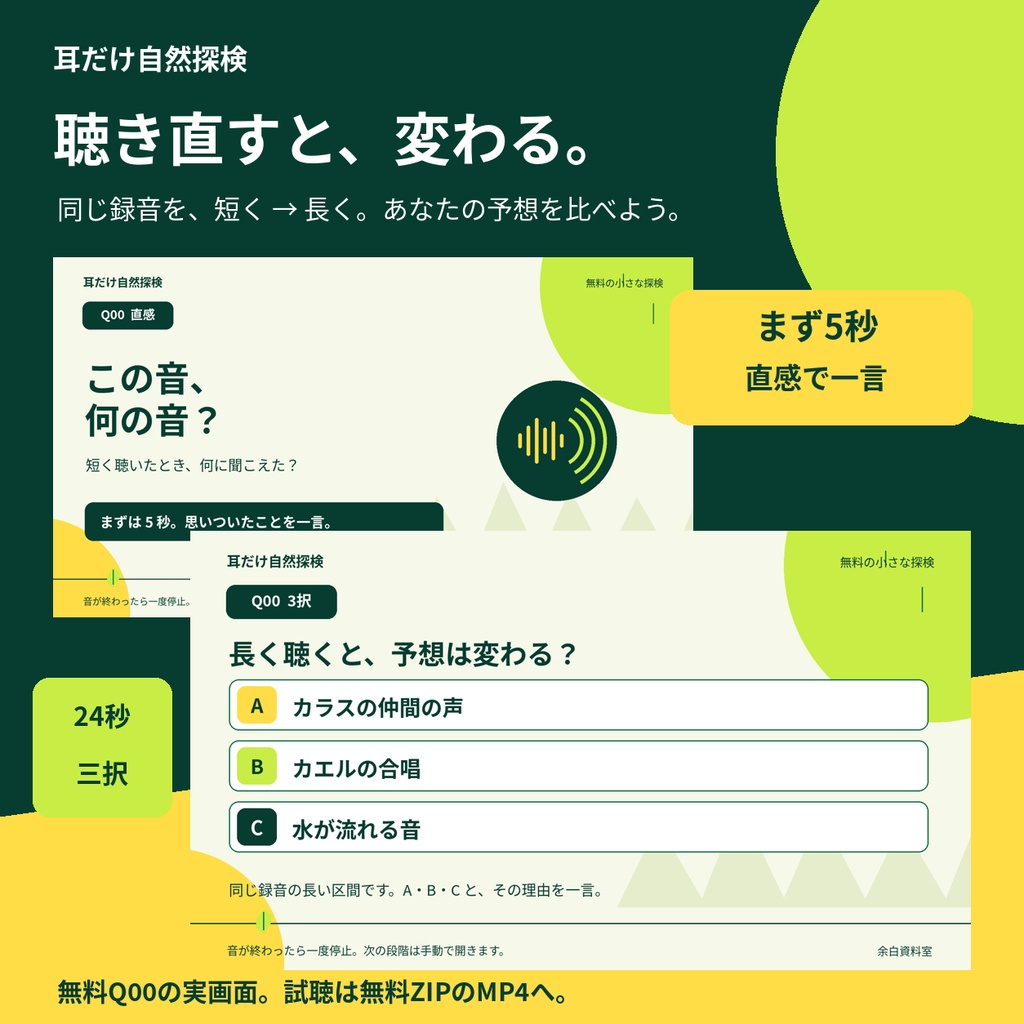 【配信用音当てクイズ12問】耳だけ自然探検|問題動画・3択・解説つき