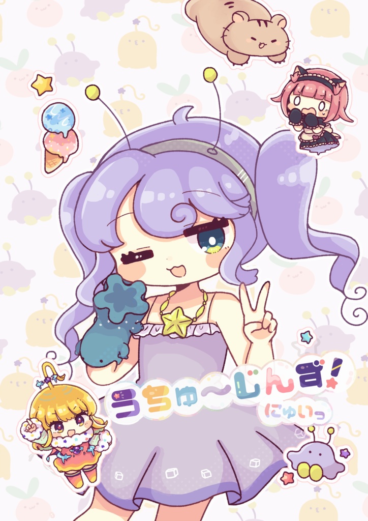 【DL版】うちゅ～じんず！にゅいっ