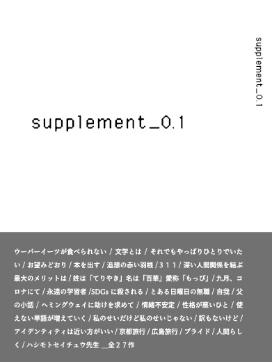 supplement_0.1