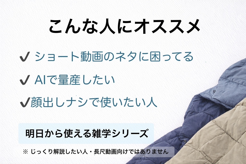 明日から使える 雑学ショート台本15本 ― メンズ冬アウター編 ― そのまま読んで投稿OK