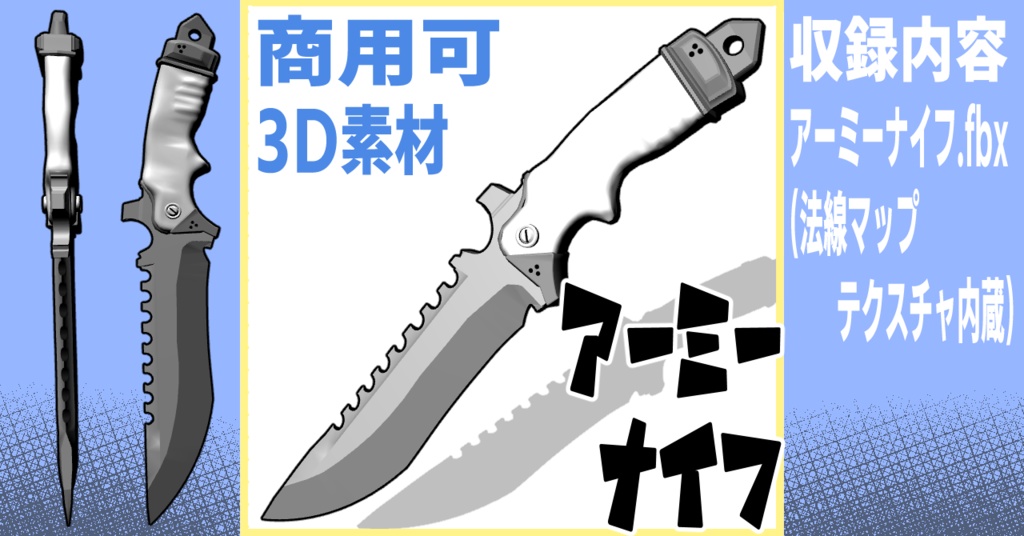 【3D素材】アーミーナイフ