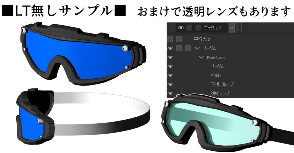 【3D無料】ゴーグル【フリー素材】