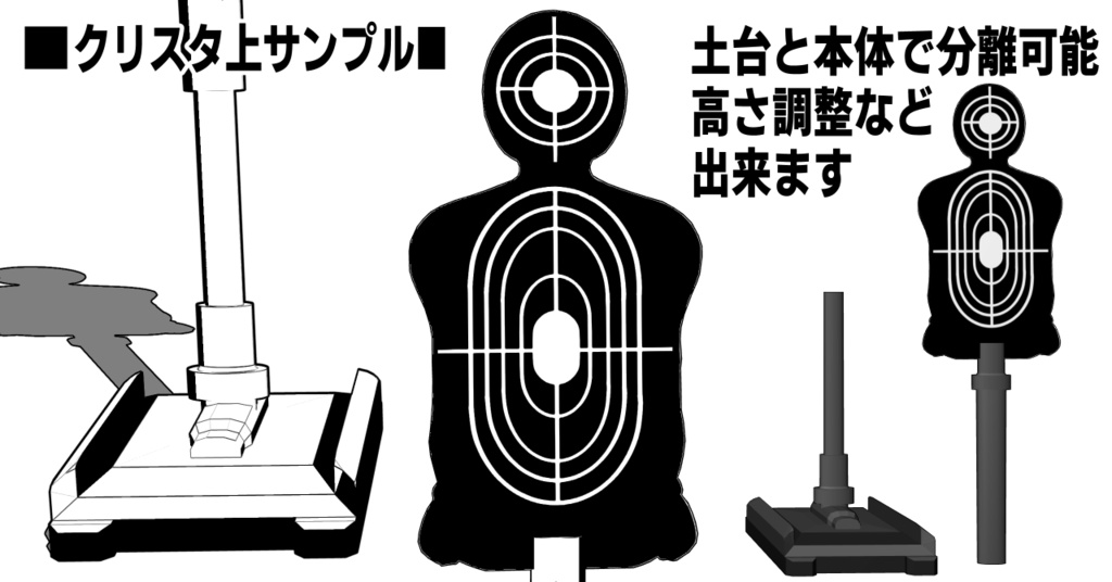 【3D無料】マンターゲット【フリー素材】