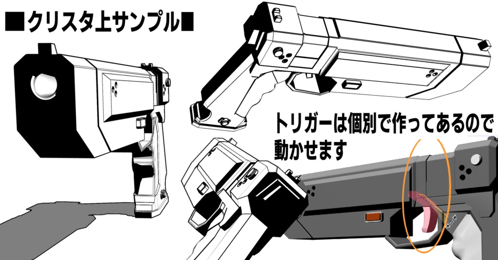 【3D素材】SF風の銃