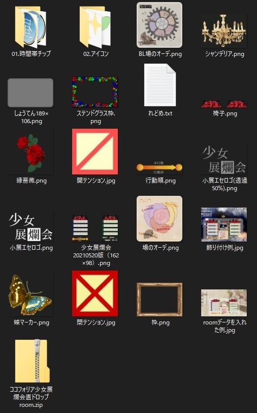 そのまま使えるココフォリア用【少女展爛会】お部屋素材