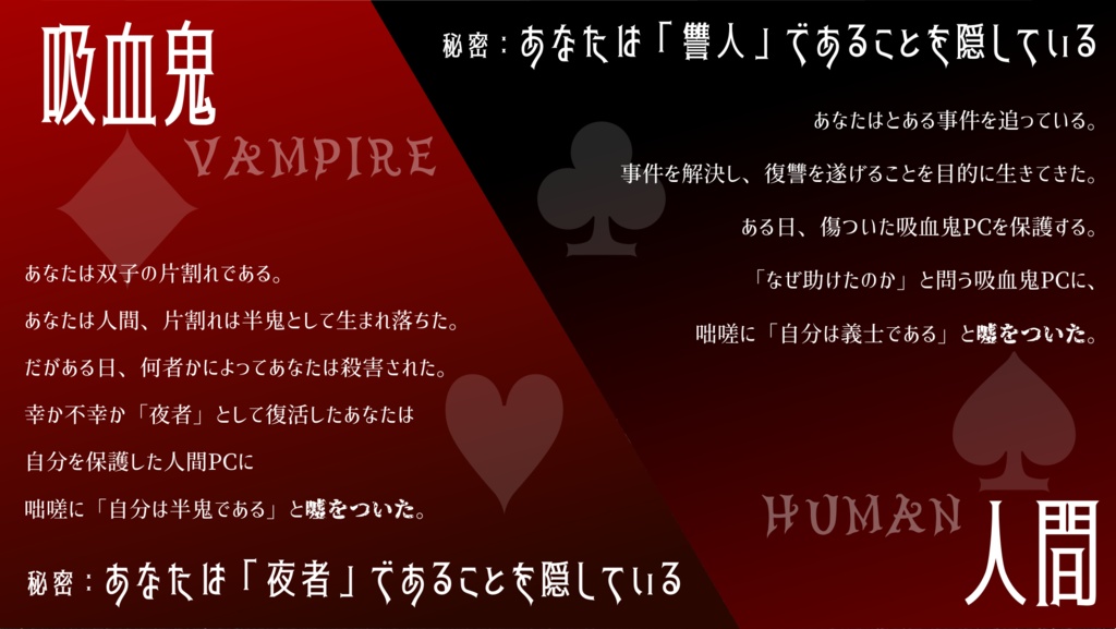 【ブラッドパス】第三の噓