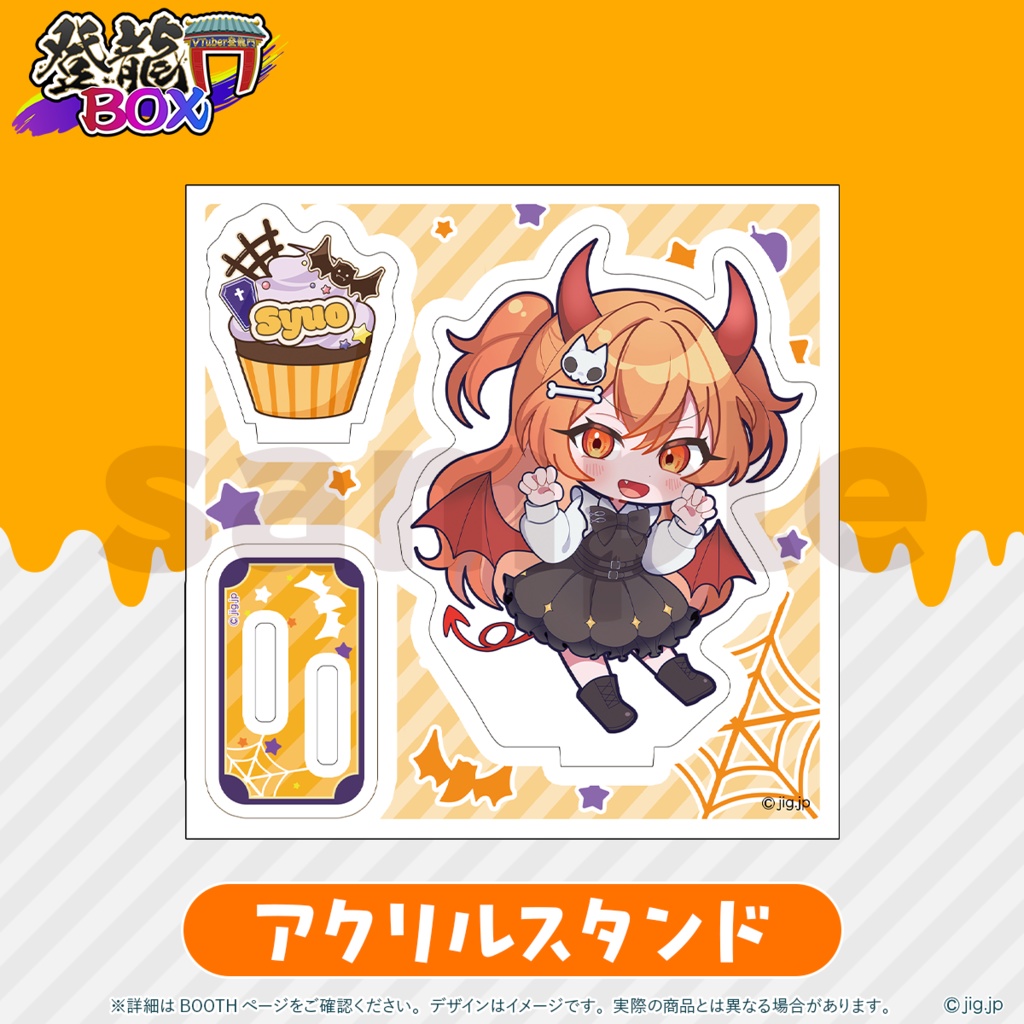 【10月31日(金)23:59まで受注🧡】🍭秋桜しゅおハロウィーングッズ2025🎃🧡