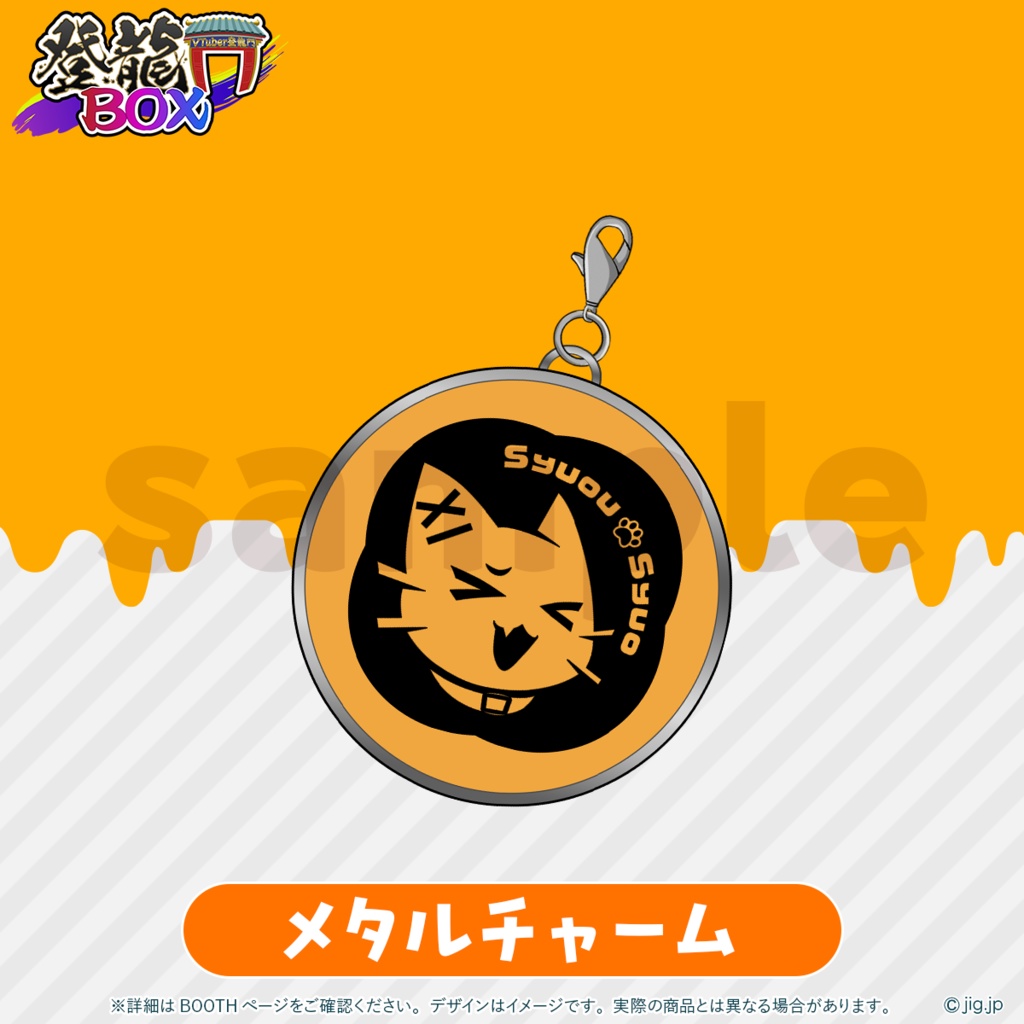 【10月31日(金)23:59まで受注🧡】🍭秋桜しゅおハロウィーングッズ2025🎃🧡