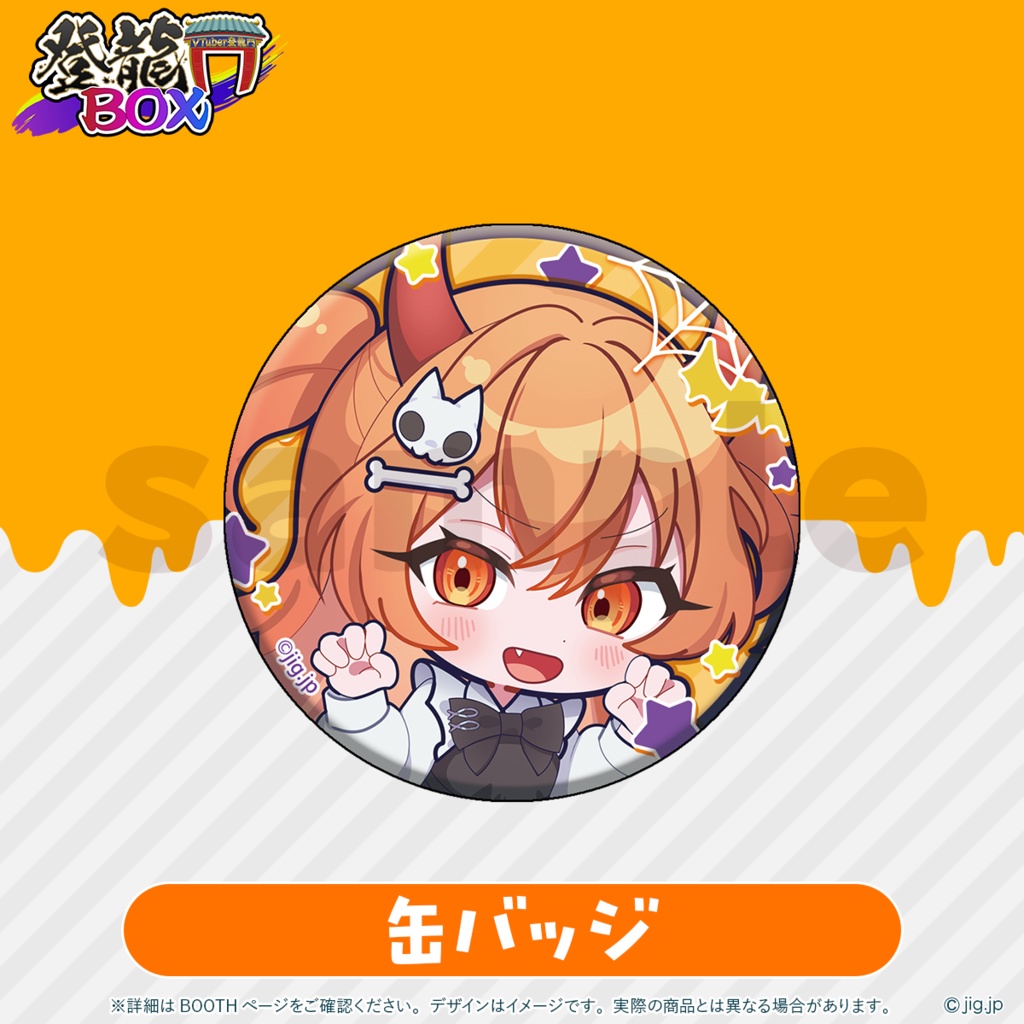 【10月31日(金)23:59まで受注🧡】🍭秋桜しゅおハロウィーングッズ2025🎃🧡