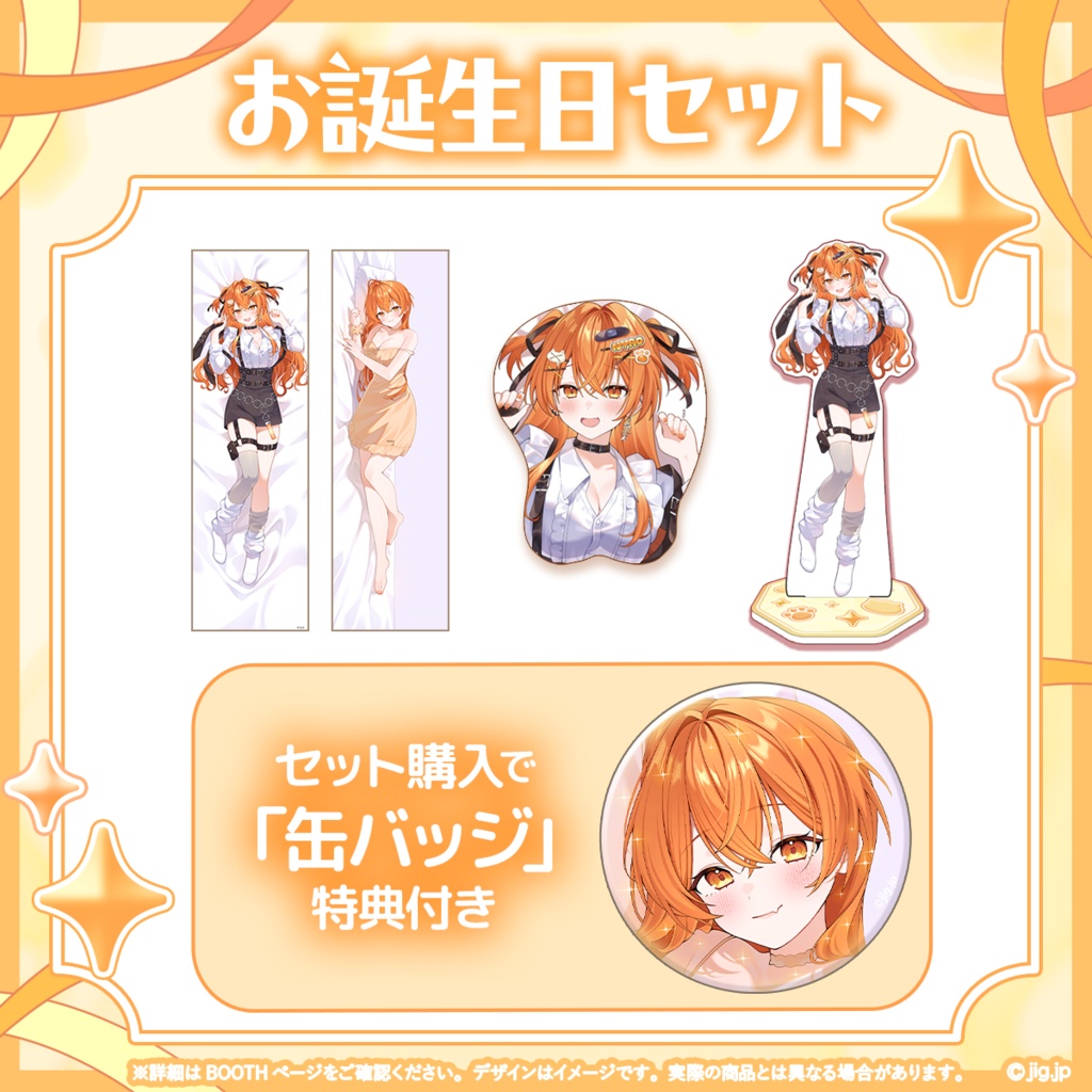 【受注終了】秋桜しゅお誕生日グッズ