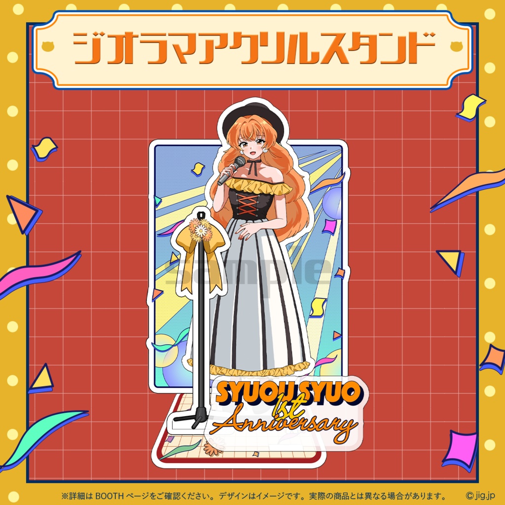 秋桜しゅお1周年記念グッズ