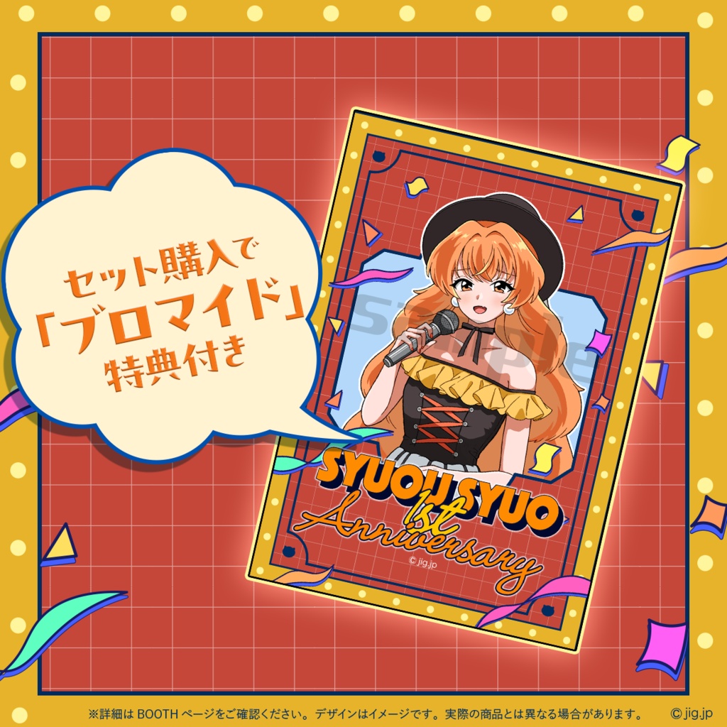 秋桜しゅお1周年記念グッズ