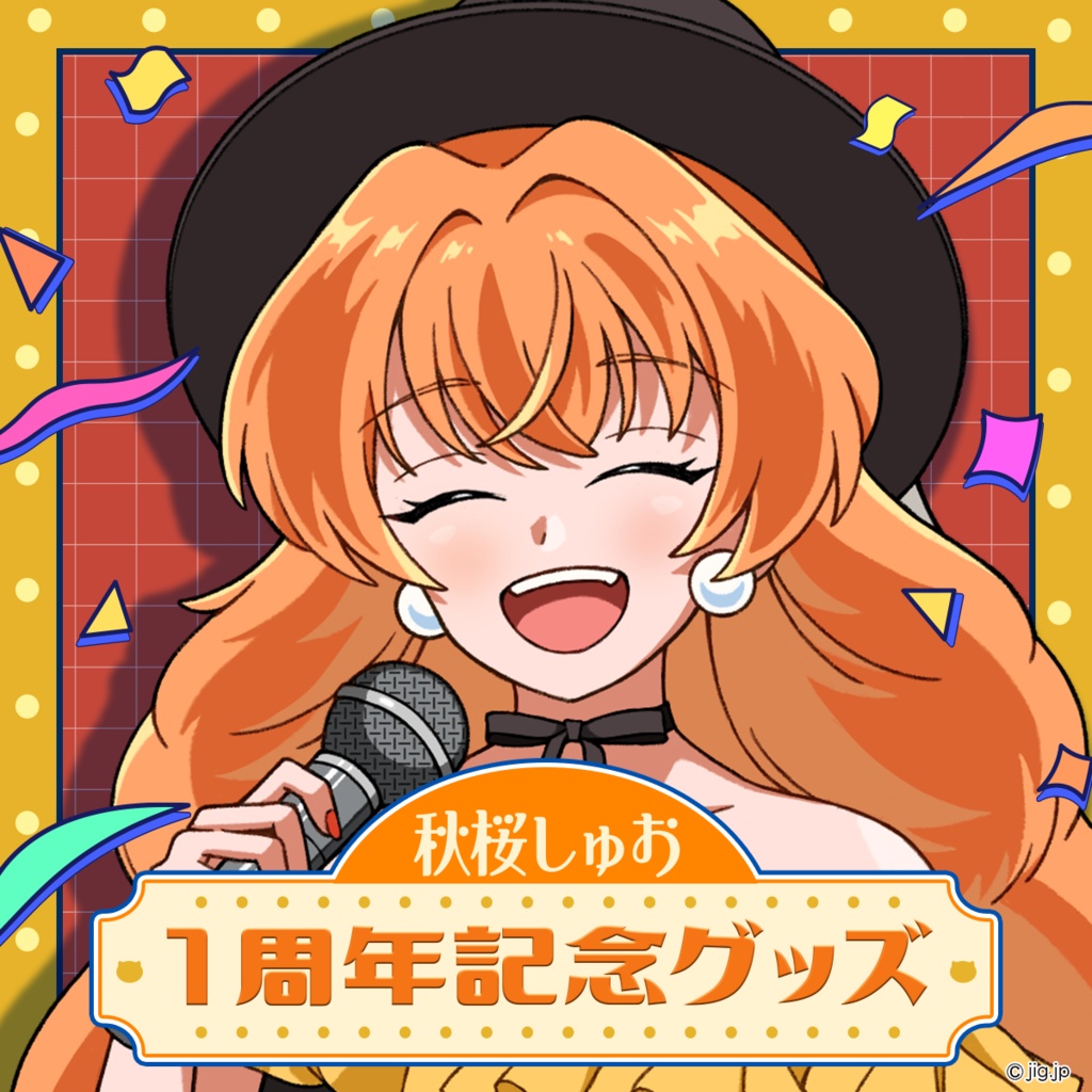 秋桜しゅお1周年記念グッズ