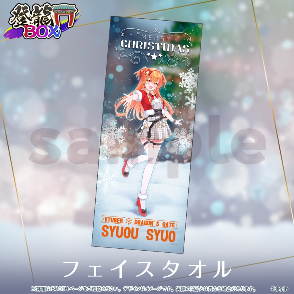 【受注終了】秋桜しゅお🧡クリスマスグッズ2025