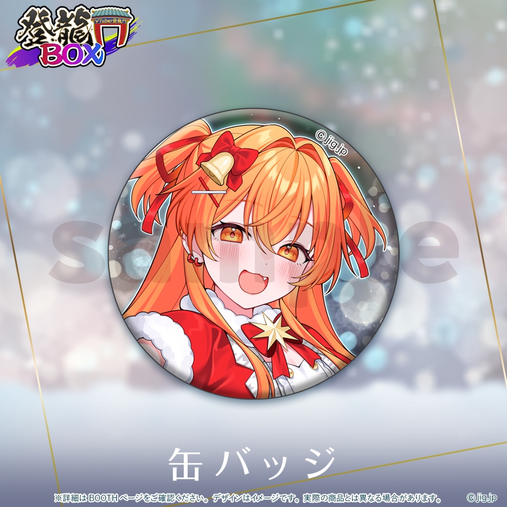 【受注終了】秋桜しゅお🧡クリスマスグッズ2025