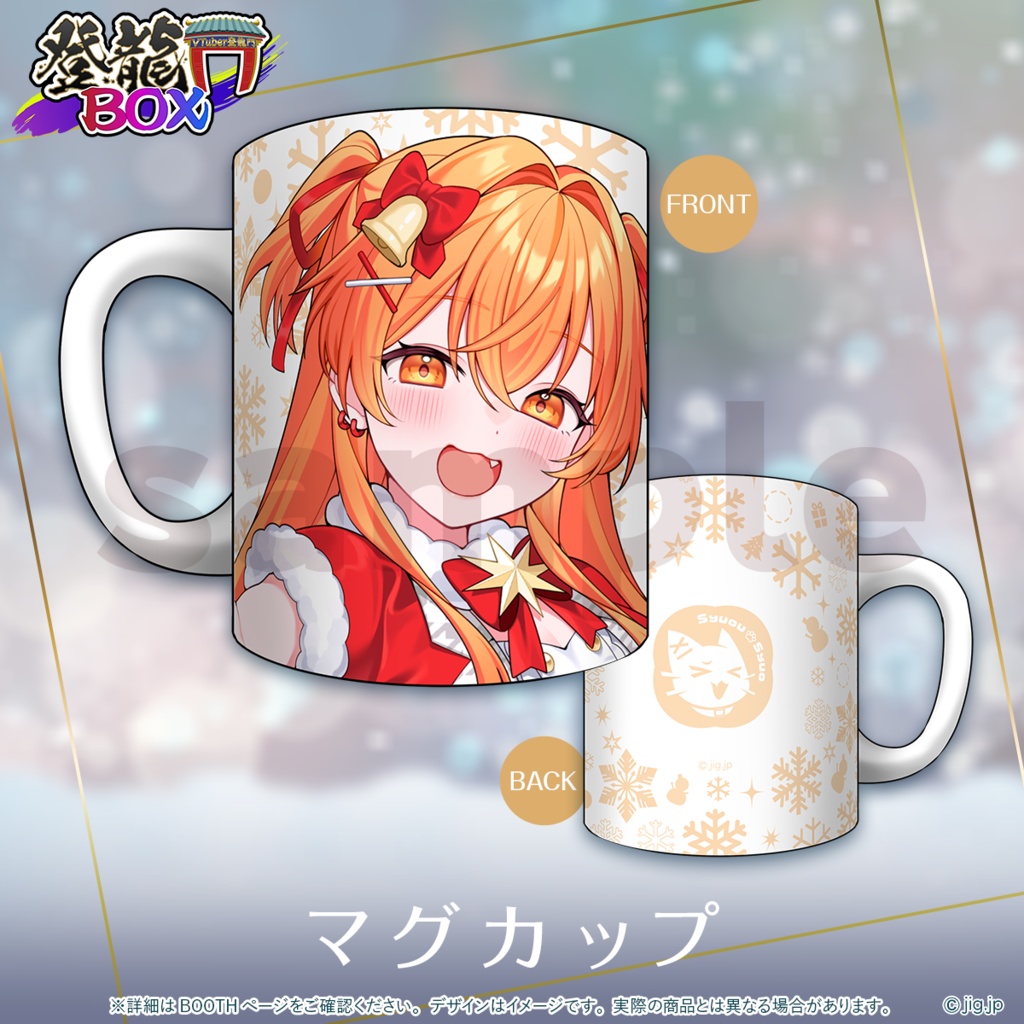 【受注終了】秋桜しゅお🧡クリスマスグッズ2025