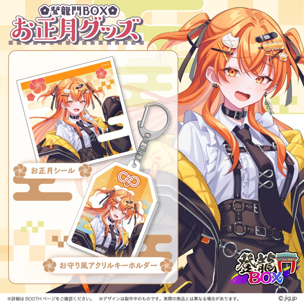 【受注終了】秋桜しゅお🧡お正月グッズ2026