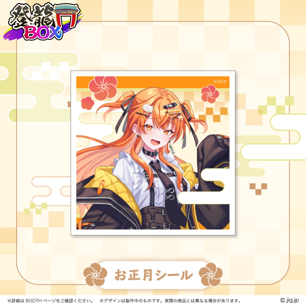 【受注終了】秋桜しゅお🧡お正月グッズ2026