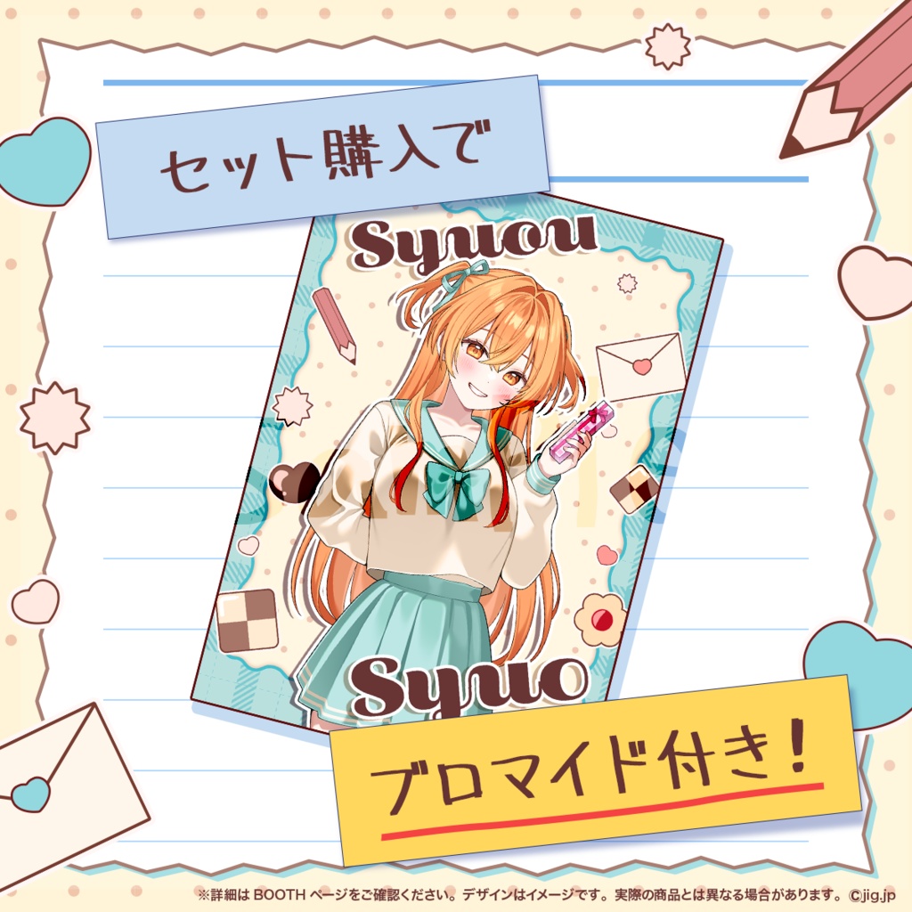【受注終了】秋桜しゅお🧡ホワイトデーグッズ2026