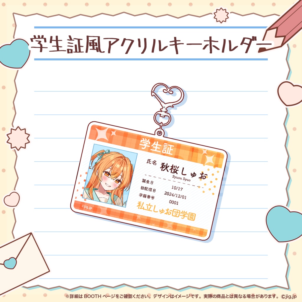【受注終了】秋桜しゅお🧡ホワイトデーグッズ2026