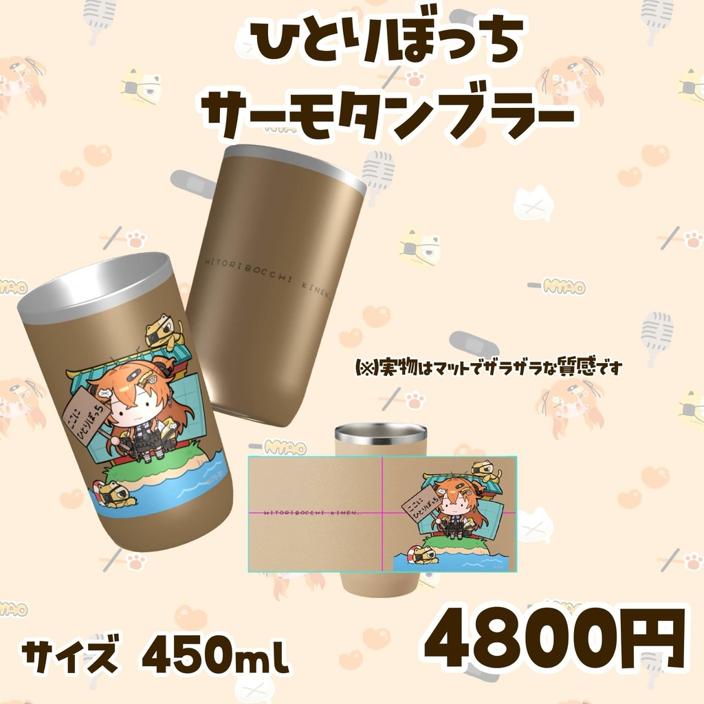 【秋桜しゅお🧡ひとりぼっち記念グッズ】2026年5月31日までの受注