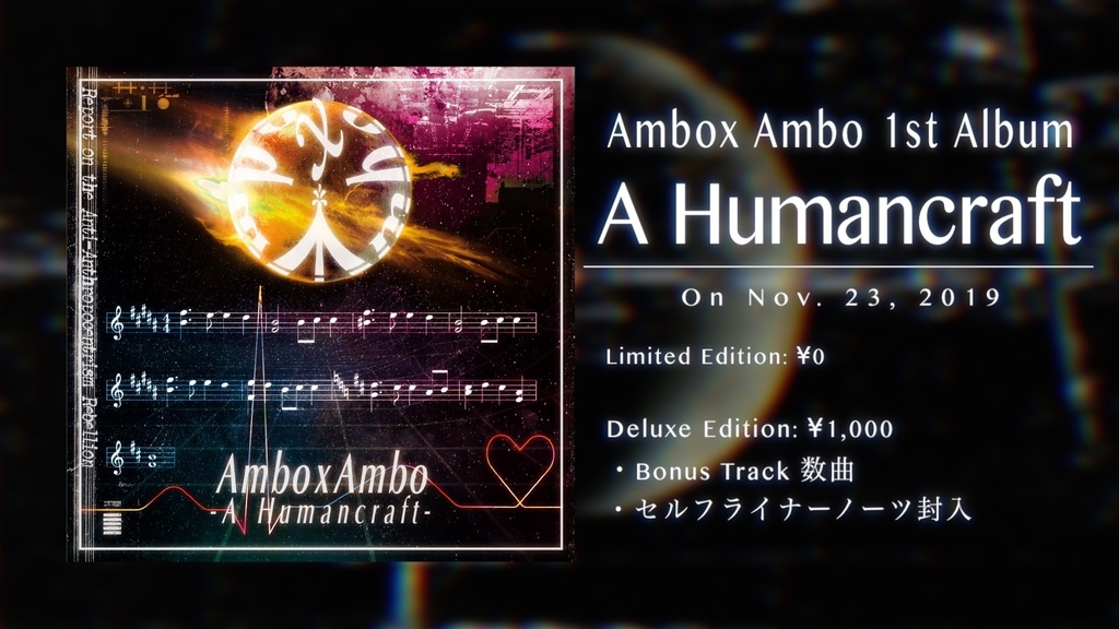 【DL限定版】A Humancraft (Deluxe Edition)