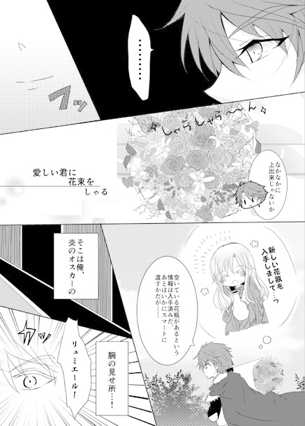 オスリュミプチオンリー記念アンソロジー「Cheri-Cheri」