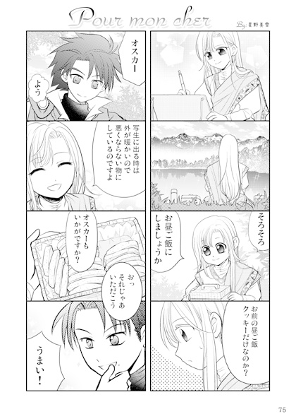 オスリュミプチオンリー記念アンソロジー「Cheri-Cheri」