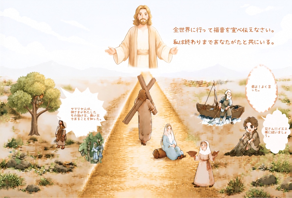 宣教命令イラスト