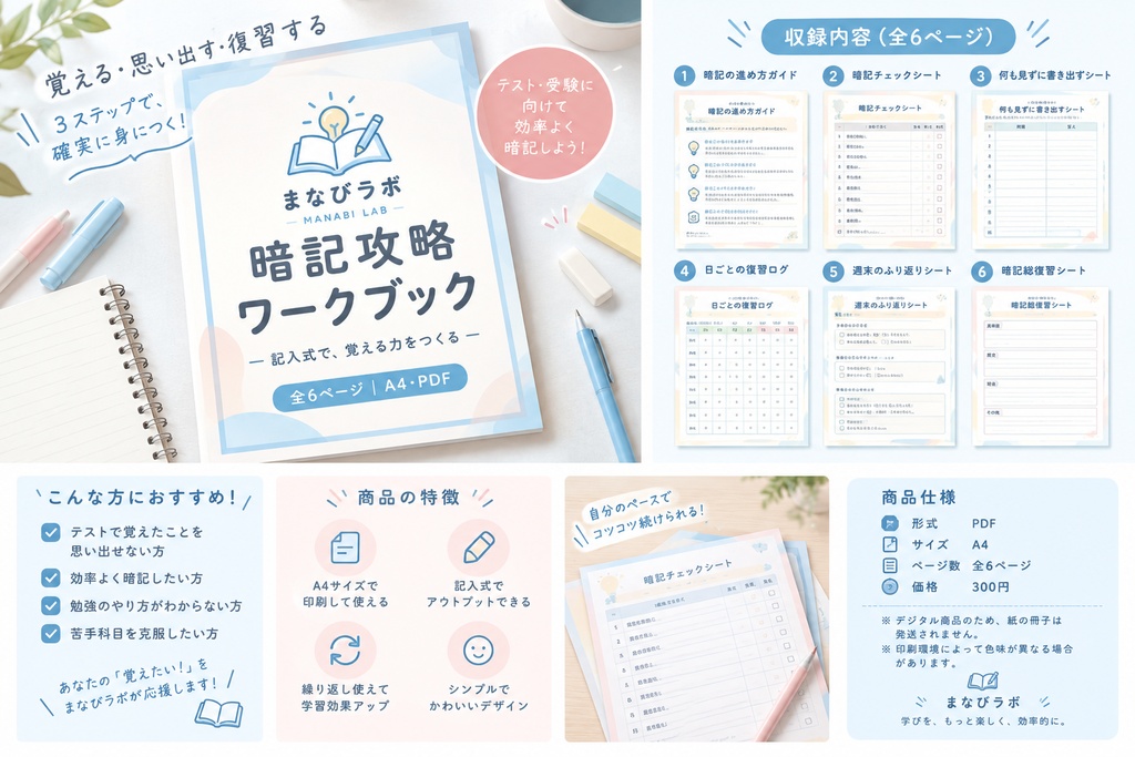 【高校生向け】暗記攻略ワークブック|覚える・思い出す・復習するPDF 全6ページ