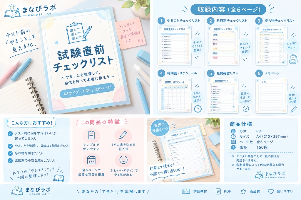 【高校生向け】試験直前チェックリスト|テスト・模試の準備用PDF 全6ページ