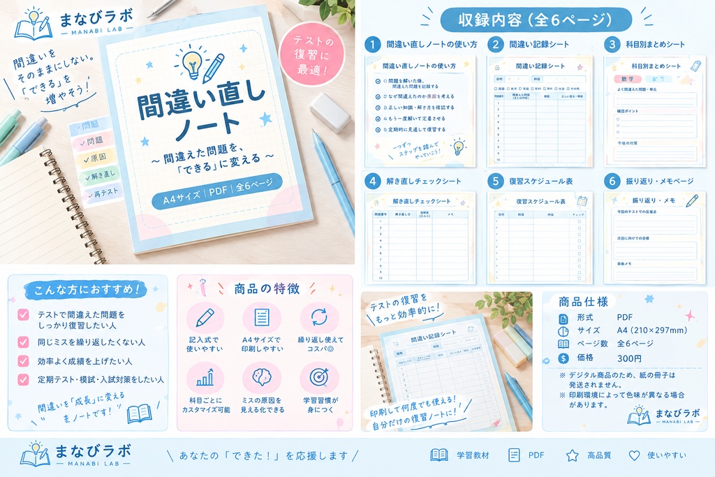 【高校生向け】間違い直しノート｜テスト対策・解き直し管理PDF 全6ページ