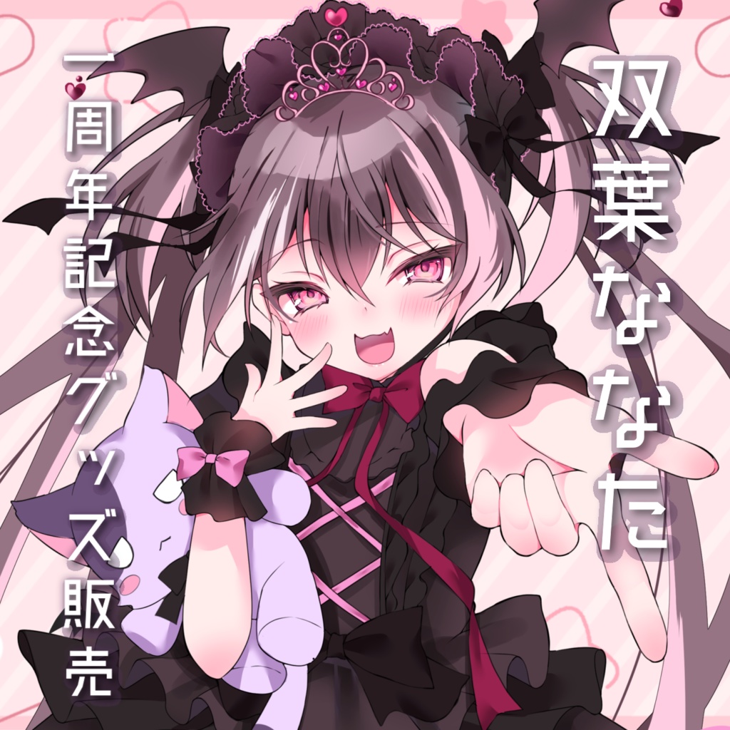 【双葉ななた】1周年記念グッズ【受注生産】