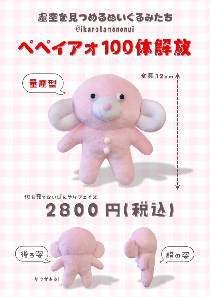量産型ペペイアォぬいぐるみ