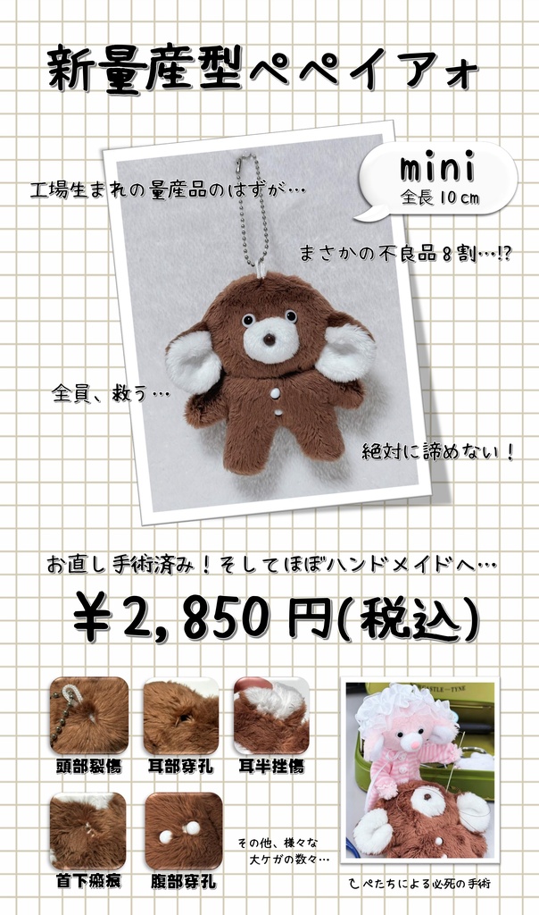 新量産型ミニペ