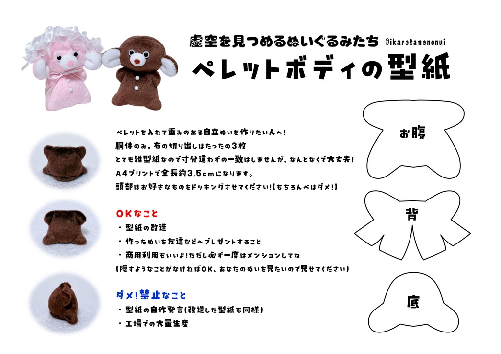 ペレットボディの型紙