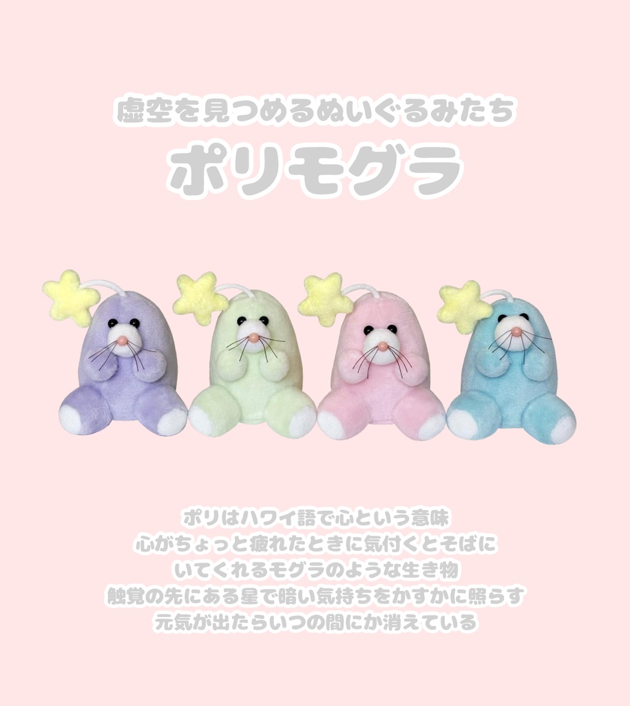 【展示】ポリモグラ