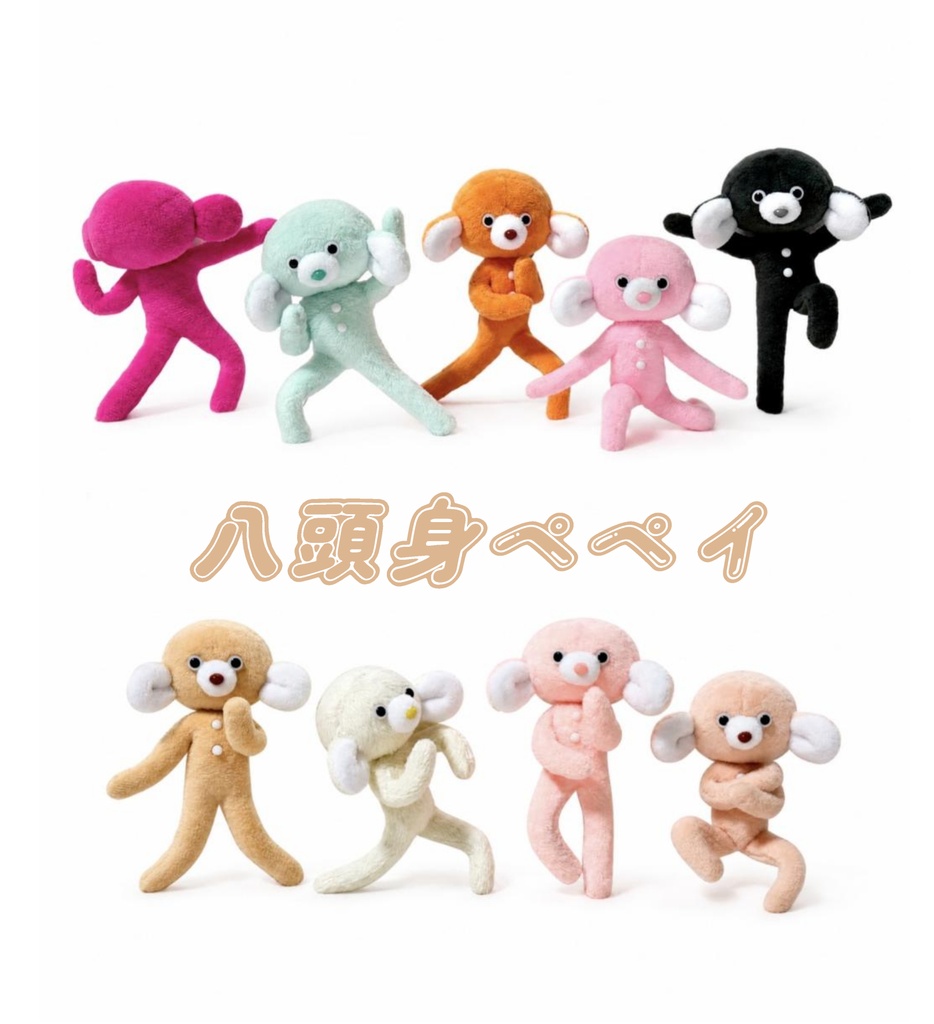 【展示】八頭身ペペイ