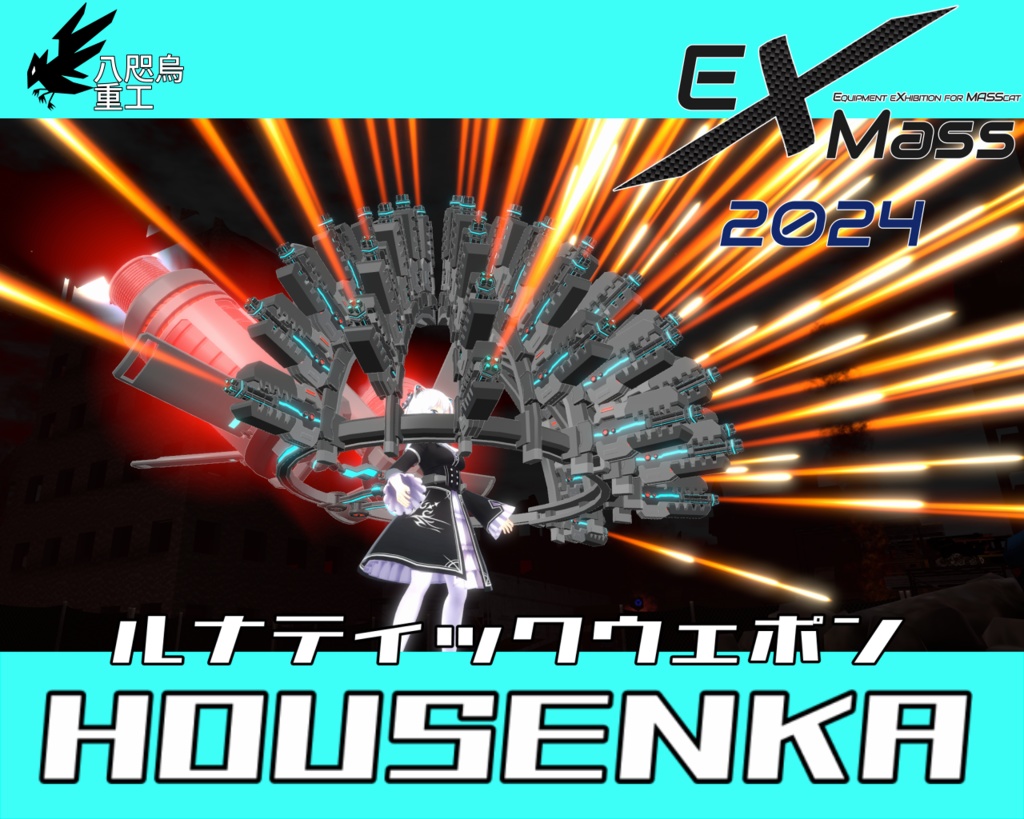 ルナティックウェポン-HOUSENKA-