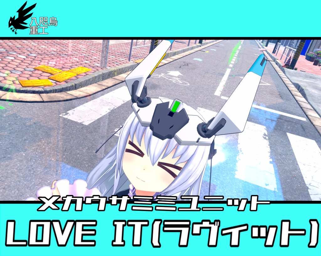 メカウサミミユニット【LOVE IT(ラヴィット)】