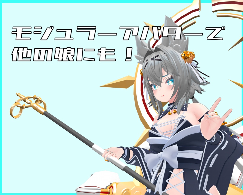 遠隔攻撃ユニット『狐の黄泉入り』