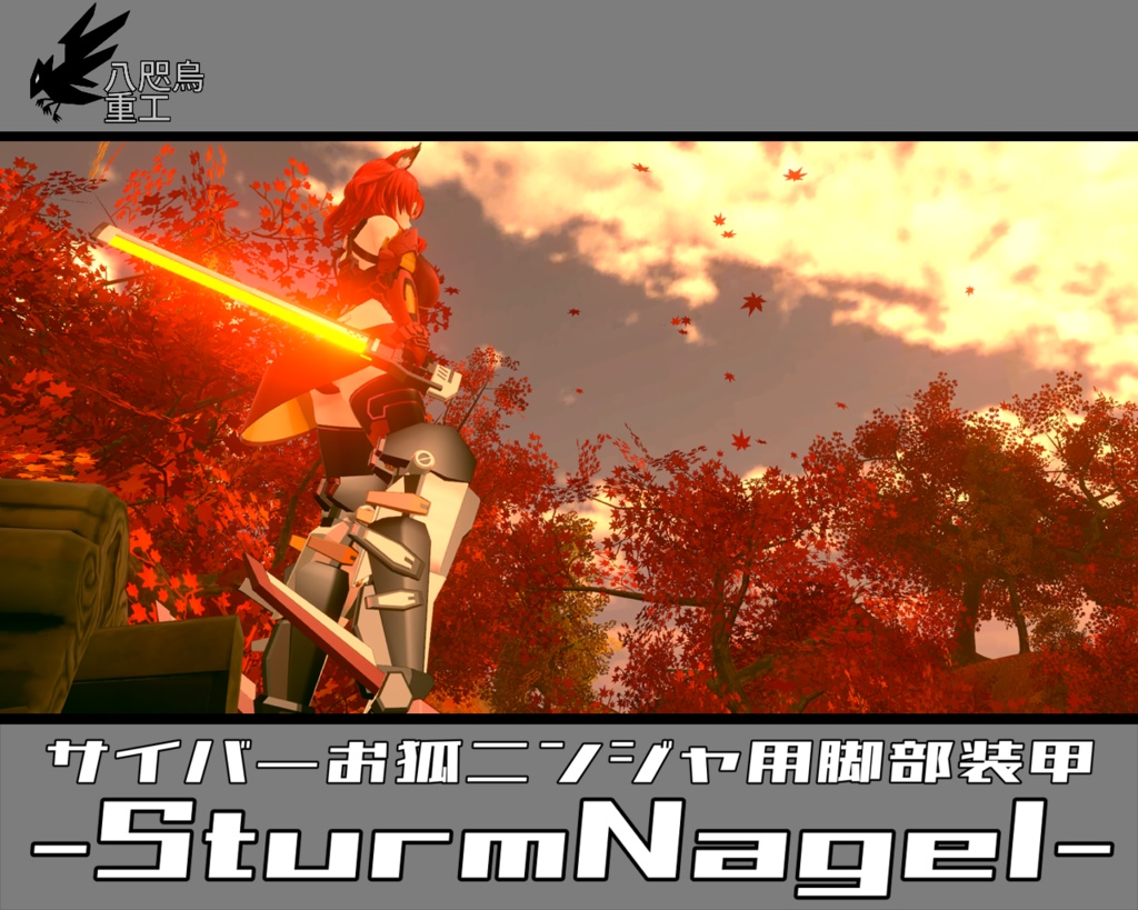 サイバーお狐ニンジャ用脚部装甲-SturmNagel-