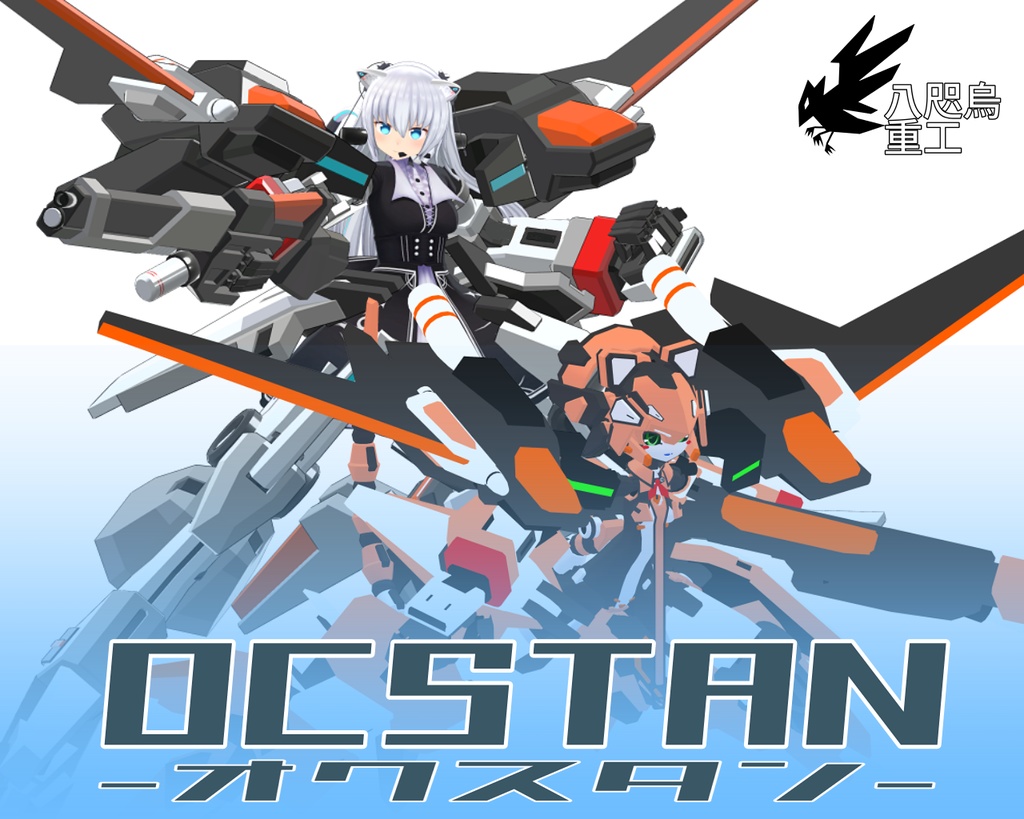 OCSTAN-オクスタン-