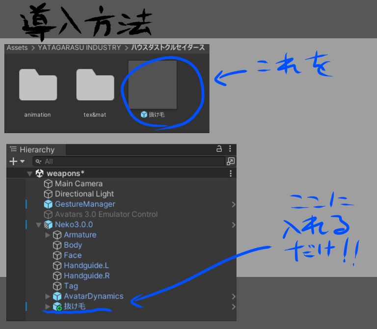 【VRChat用】抜け毛まき散らしギミック『ハウスダストクルセイダース』【MA対応】