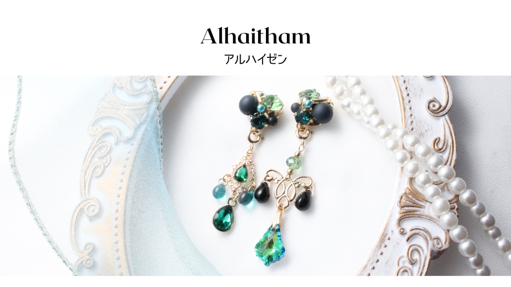 アルハイゼン イメージアクセサリー